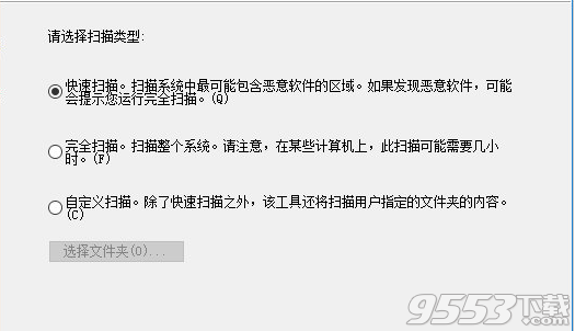 Microsoft Windows 恶意软件删除工具x64位 V5.77 免费版