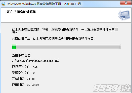 Microsoft Windows 恶意软件删除工具x64位 V5.77 免费版