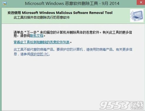 Microsoft Windows 恶意软件删除工具x64位 V5.77 免费版