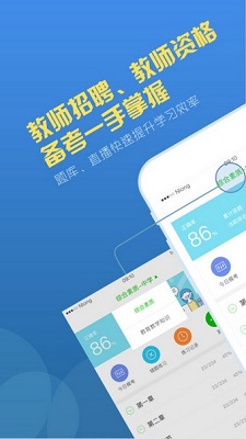 教师派2019最新版截图3