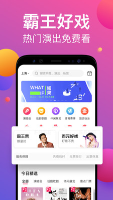 票牛app下载-票牛手机客户端下载v7.9.0图2