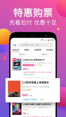 票牛app下载-票牛手机客户端下载v7.9.0图4