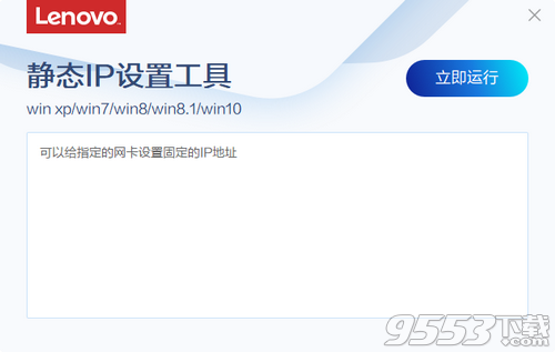 联想静态ip设置工具