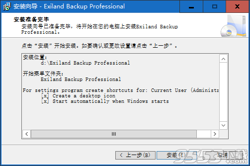 Exiland Backup Pro