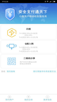 支付通签约宝app下载-支付通签约宝安卓版下载v2.5.0图2