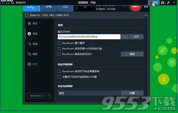 Bandicam(班迪录屏软件) V4.5.2.1602 最新版