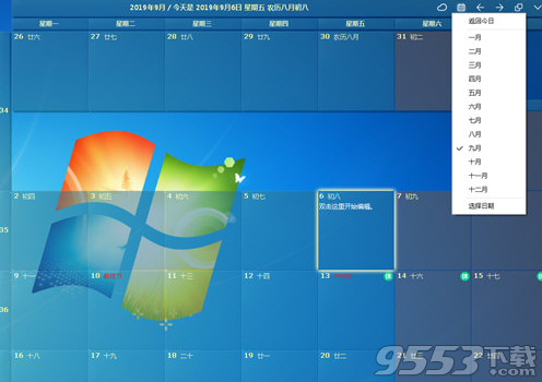 DesktopCal(酷酷的桌面日历) V2.3.54.4616 最新版