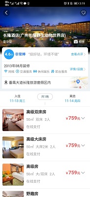 趣订房酒店订房app下载-趣订房酒店订房下载v0.0.4图4