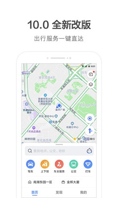 李佳琦高德地图最新版截图4