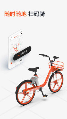2023摩拜单车app下载-摩拜单车2023最新版下载v8.34.0图1