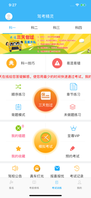 驾考精灵ios版下载-驾考精灵苹果版下载v6.3图3