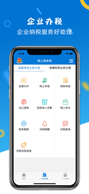 山东移动办税平台app
