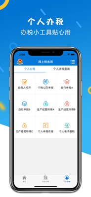 山东移动办税平台app