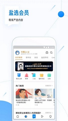 知乎探索版app截图4