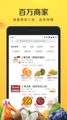 美团闪购app下载-美团闪购安卓版下载v1.0.0图2