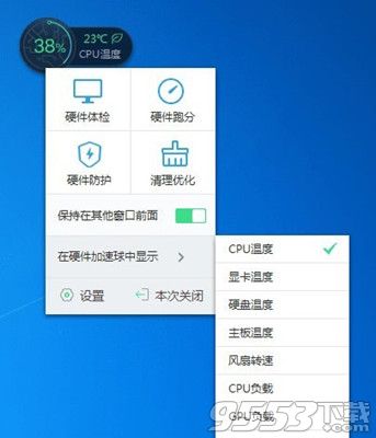 鲁大师温度悬浮窗 v1.0 绿色版