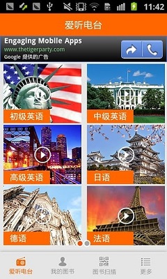 爱听外语最新版截图1