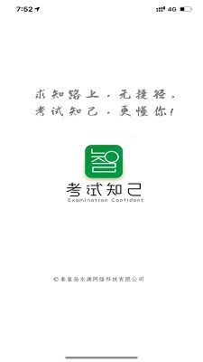 考试知己医学题库截图2