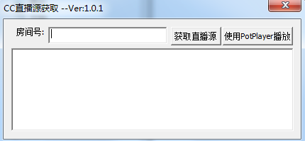 CC直播源获取工具 V1.0.1 绿色版