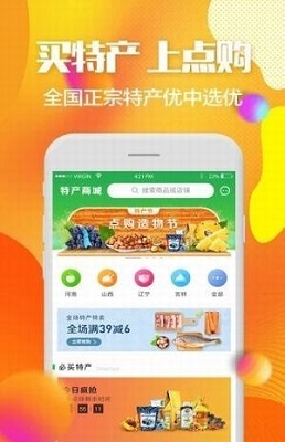 点购特产app下载-点购特产手机版下载v4.9.9.9图1