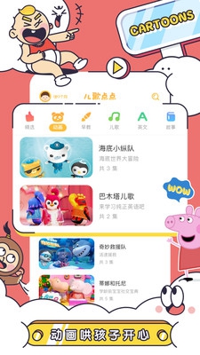 儿歌点点启蒙版APP