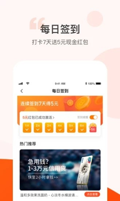 七步赚用户版截图2