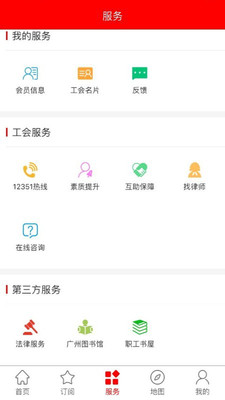 粤工惠ios版下载-粤工惠苹果版下载v3.0.6图4