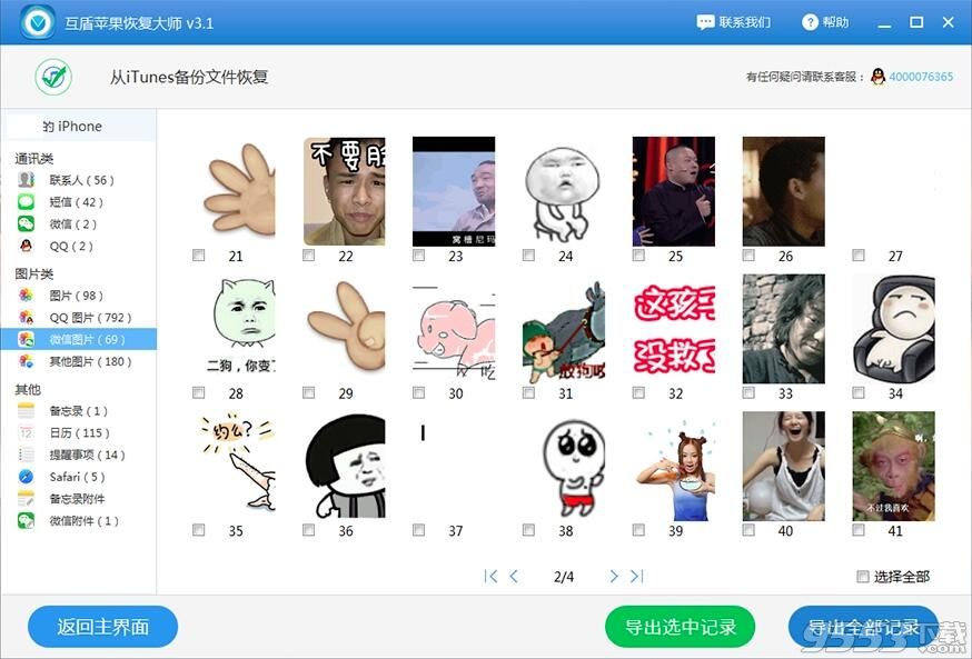 互盾苹果恢复精灵 V7.9.5.5 