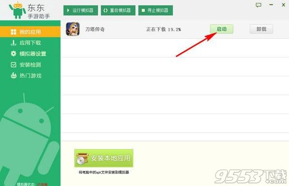 东东手游助手 v3.9.0.8855 最新版