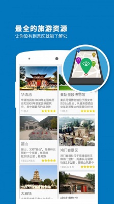 西安导游app下载-西安导游手机版下载v6.1.6图2