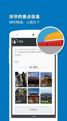 西安导游app下载-西安导游手机版下载v6.1.6图4