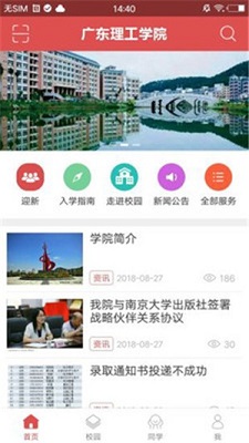 广理E家手机版截图1