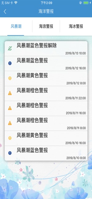 山东海洋预报ios版下载-山东海洋预报苹果版下载v1.3.4图3