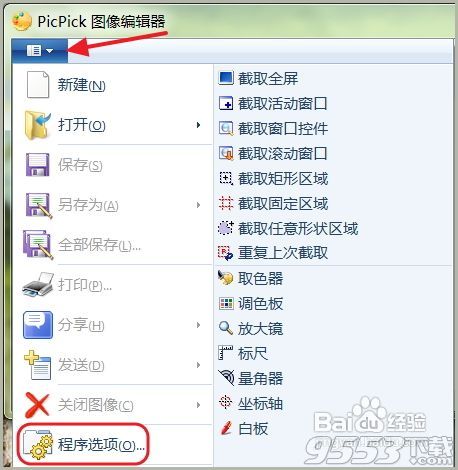 PicPick屏幕截图软件 v7.0.2 最新版