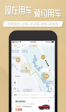 云交租车安卓版