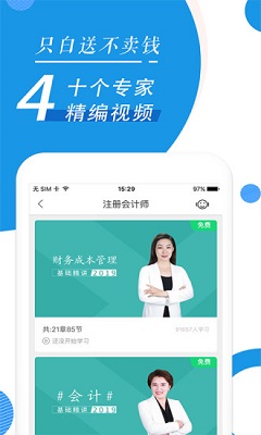 2020注册会计师随身学截图3