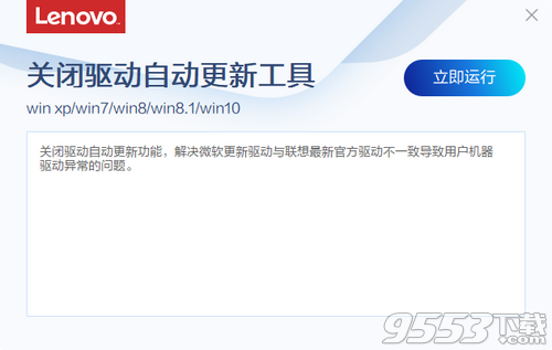 联想关闭驱动自动更新工具