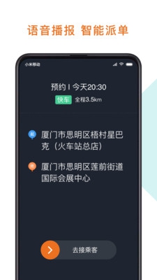 幸福专车司机版下载-幸福专车司机版app下载v3.70.5.0016图4