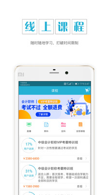 中级会计职称app下载-中级会计职称安卓版下载v4.0图3