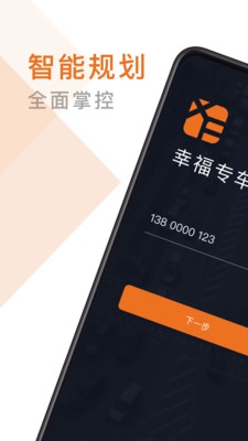 幸福专车司机版app