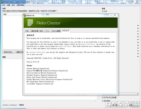 文件列表生成器(Filelist Creator)