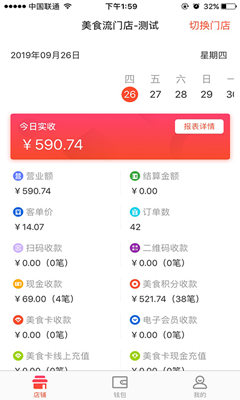 美食流商户app下载-美食流商户苹果版下载v1.1.3图2