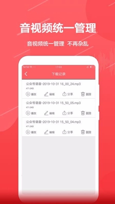 公众号音频助手手机版截图3