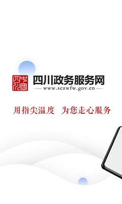 四川政务服务app下载-四川政务服务最新版下载v3.0.2图3