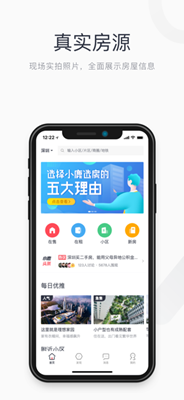 小鹿选房苹果版截图1