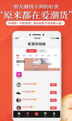 爱潮货手机版截图2