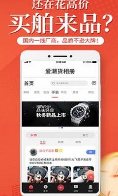 爱潮货手机版截图4