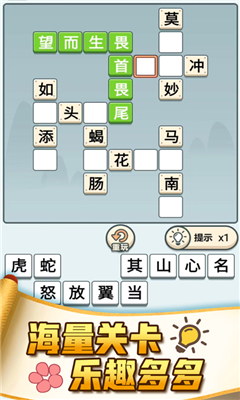 成语打江山游戏iOS版截图1