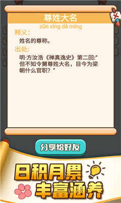 成语打江山游戏iOS版截图2