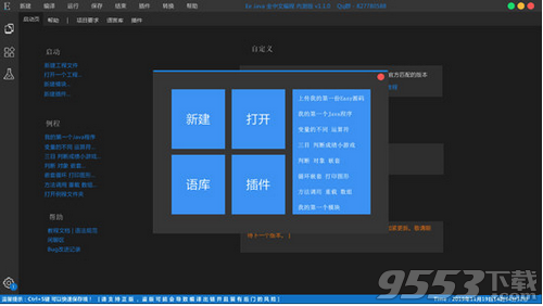 Ee Java(全中文编程软件)